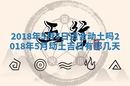 2025年6月25日老黄历适合搬迁吗