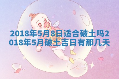 2025年6月25日老黄历适合搬迁吗