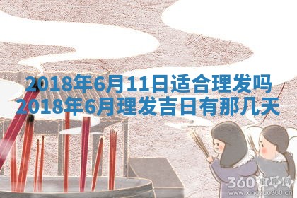 2026年3月迎亲良辰吉日查询