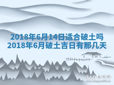 2025年6月25日老黄历适合搬迁吗