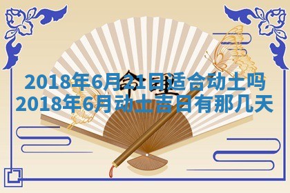 2026年3月份适合嫁娶的日子