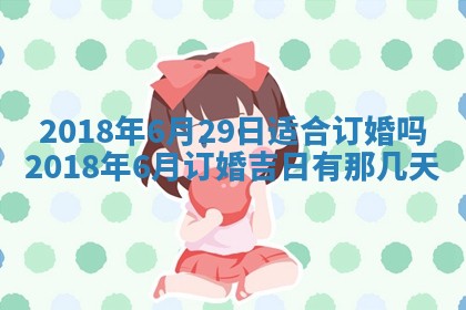 2026年02月27日生辰八字起名：杜姓女孩子取什么名字最合适
