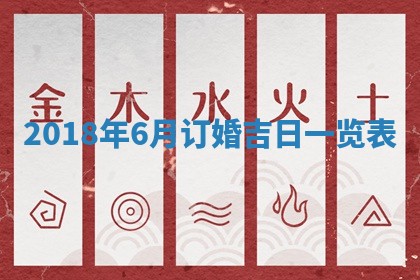 2025年6月25日老黄历适合搬迁吗