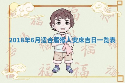 2025年6月25日老黄历适合搬迁吗