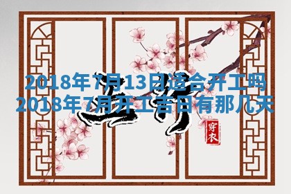 2026年3月份动土好日子查询