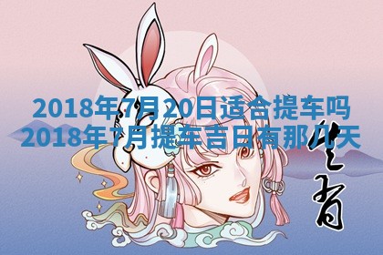 2025年6月25日老黄历适合搬迁吗