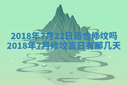 2026年3月份动土好日子查询
