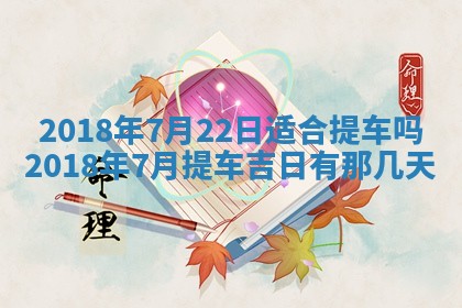 2026年3月份动土好日子查询
