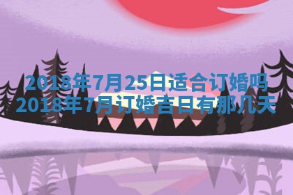 2026年3月迎亲良辰吉日查询