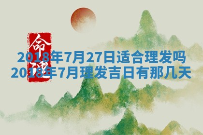 2026年02月27日生辰八字起名：杜姓女孩子取什么名字最合适