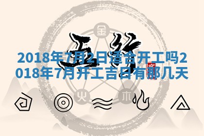 2025年6月25日老黄历适合搬迁吗