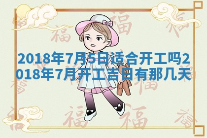 2026年3月份换新居吉时查询：搬家择日