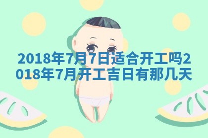 2025年6月20日推荐完婚吗,这天结婚合适吗