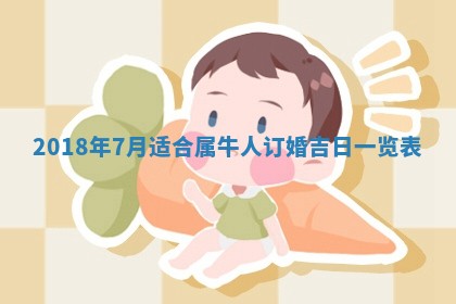 孔姓2026年02月05日出生女孩子取名宜用字大全