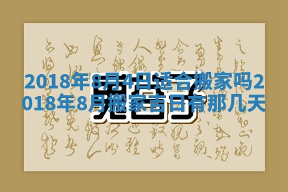 2026年3月迎亲良辰吉日查询