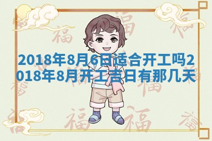 2026年3月份动土好日子查询