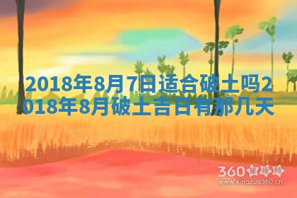 2025年6月25日老黄历适合搬迁吗