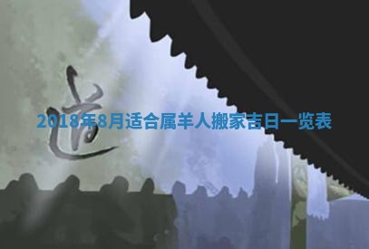 2025年6月24日适合搬家吗,搬家吉日查询