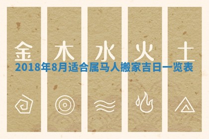 2025年6月25日老黄历适合搬迁吗