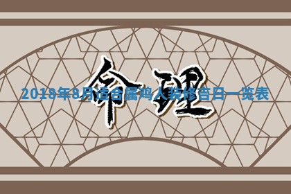 2026年3月份适合嫁娶的日子