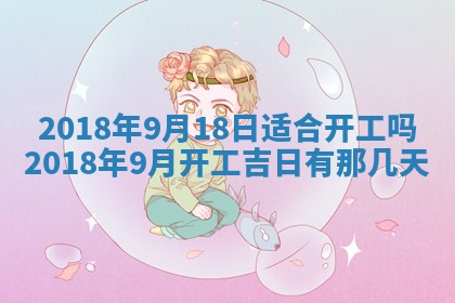 今日农历2025年五月廿六黄历办婚礼适宜吗,结婚吉日