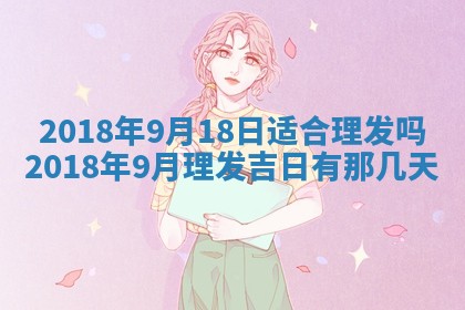 今日农历2025年五月廿六黄历办婚礼适宜吗,结婚吉日