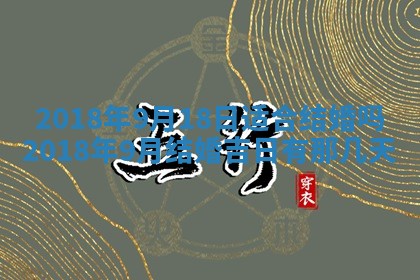 2026年3月份适合嫁娶的日子