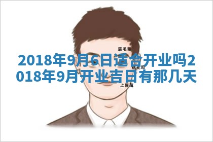 今日农历2025年五月廿六黄历办婚礼适宜吗,结婚吉日