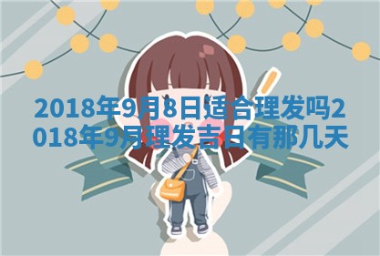 2026年3月份动土好日子查询