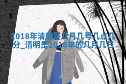 2026年02月27日生辰八字起名：杜姓女孩子取什么名字最合适
