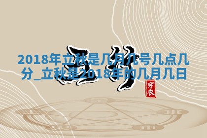 2026年3月份换新居吉时查询：搬家择日