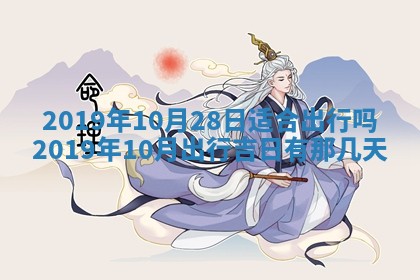 2026年公历3月适合奠基的日子