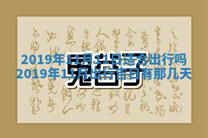 2025年11月18日各时辰财神吉位详细解析