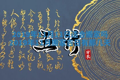 2025年11月18日各时辰财神吉位详细解析