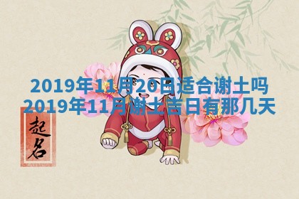 2025年11月21日打麻将财神方位专业分析