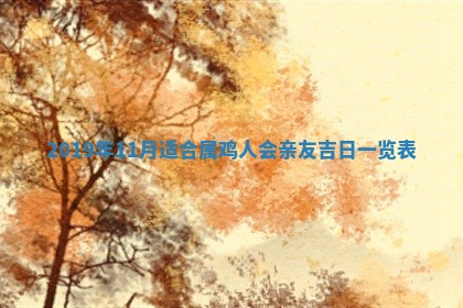 2025年11月18日各时辰财神吉位详细解析