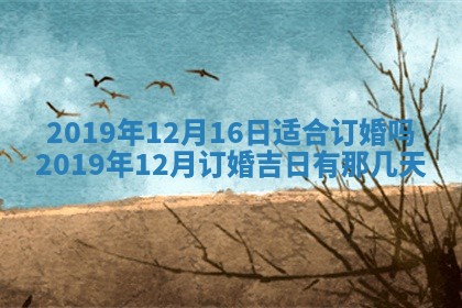 今日万年历2025年6月12日换门吉日,安门好日子查询