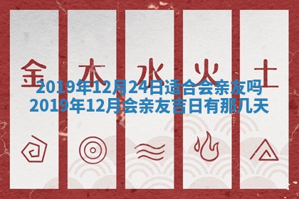 今日万年历2025年6月12日换门吉日,安门好日子查询