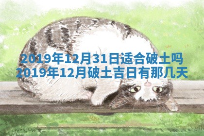 今日万年历2025年6月12日换门吉日,安门好日子查询