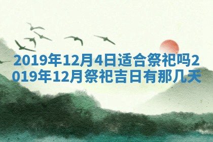 2025年11月21日打麻将财神方位专业分析