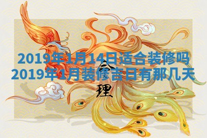 2026年公历3月适合奠基的日子