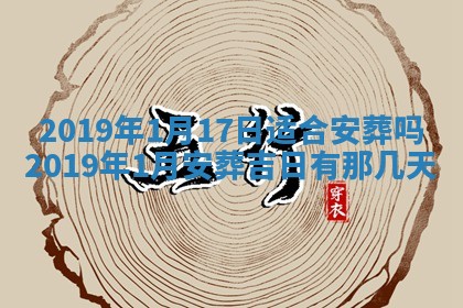 2026年公历3月适合奠基的日子