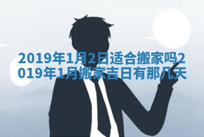 2026年公历3月适合奠基的日子