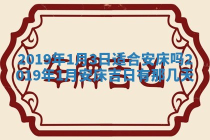 2026年公历3月适合奠基的日子
