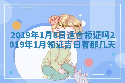 孔姓2026年02月05日出生女孩子取名宜用字大全