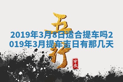 2025年6月25日老黄历适合搬迁吗