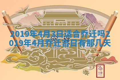 2025年6月24日适合搬家吗,搬家吉日查询