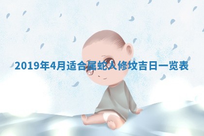 2026年3月份动土好日子查询