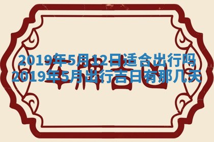 2026年3月份动土好日子查询