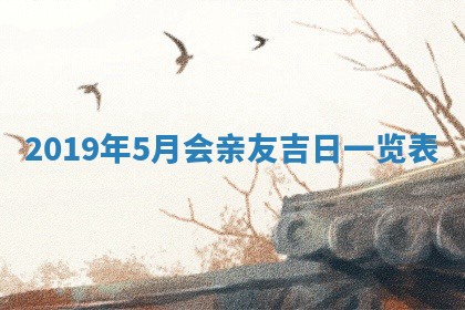 2025年11月18日各时辰财神吉位详细解析